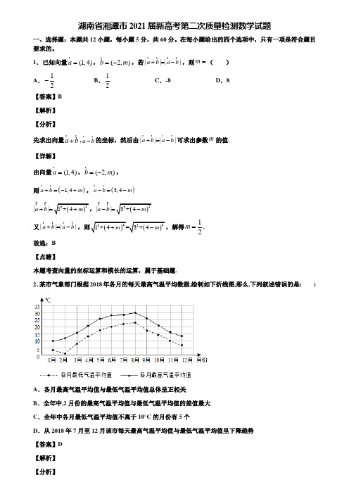 湖南省湘潭市2021届新高考第二次质量检测数学试题含解析