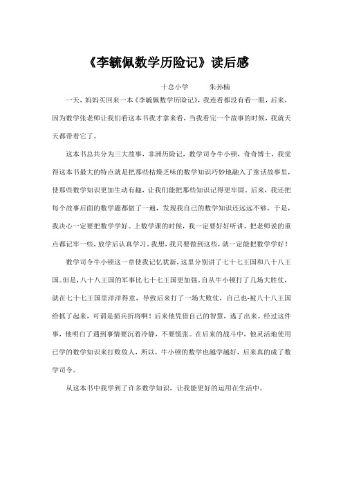 李毓佩数学历险记