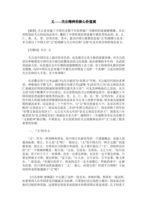 义——关公精神的核心价值观