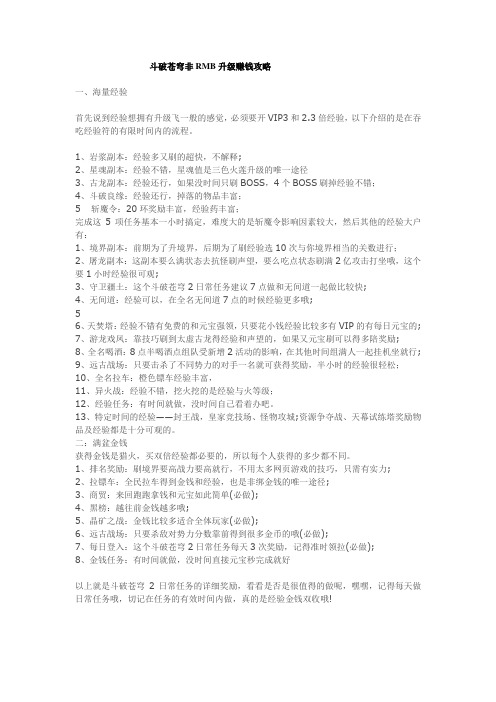 1573斗破苍穹之非RMB升级赚钱攻略