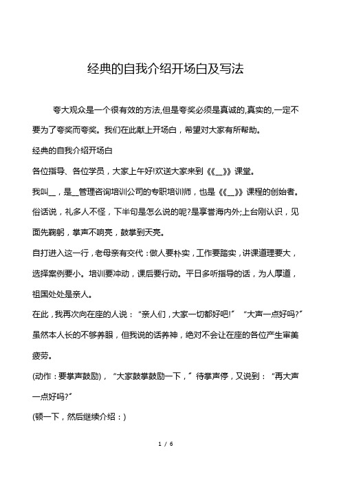 经典的自我介绍开场白及写法