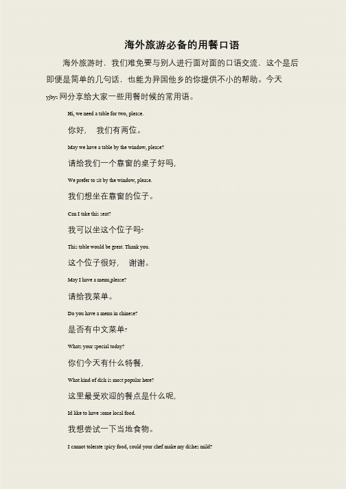 海外旅游必备的用餐口语