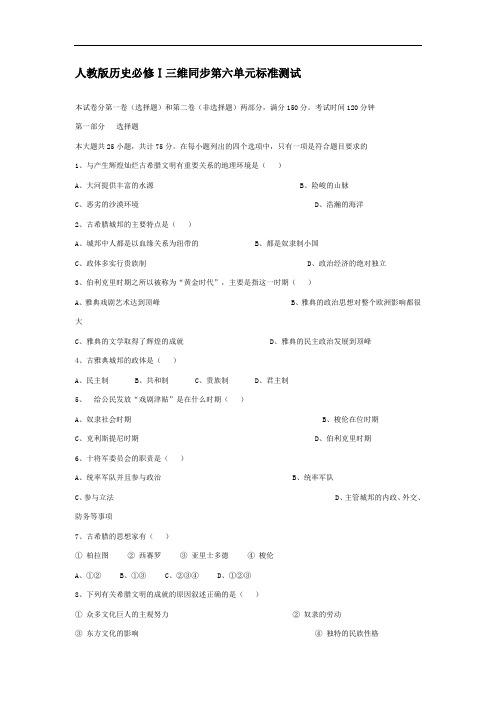 人教版历史必修1同步测试第6单元标准测试卷