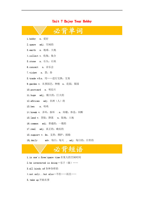 2018年秋季八年级英语上册 Unit 7 Enjoy Your Hobby知识归纳素材 (新版)冀教版