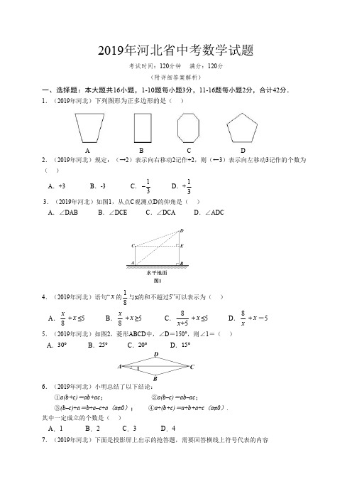 2019年河北省中考真题数学试题(附答案解析)