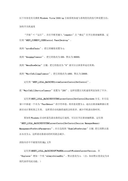 windows加速