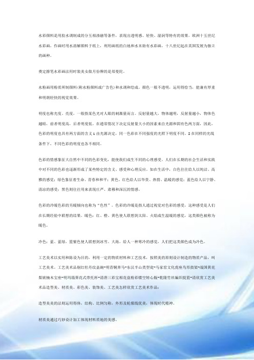 小学美术教师招聘考试复习资料_基础知识部分