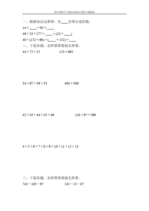 四年级数学下册加法简便计算练习题精选7