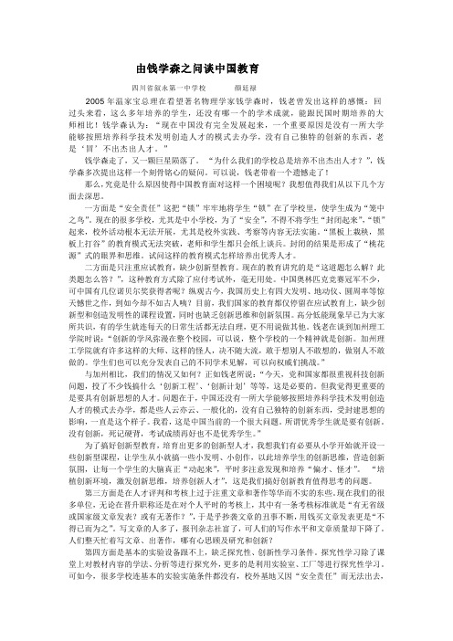 由钱学森之问谈中国教育