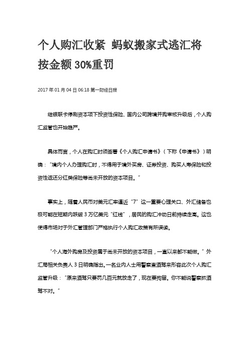 个人购汇收紧