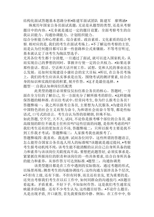 结构化面试答题基本思路分析