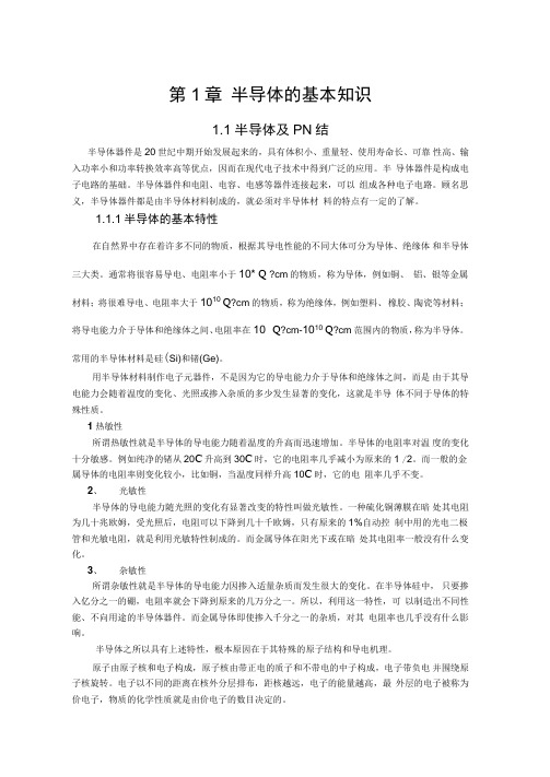 半导体的基本知识