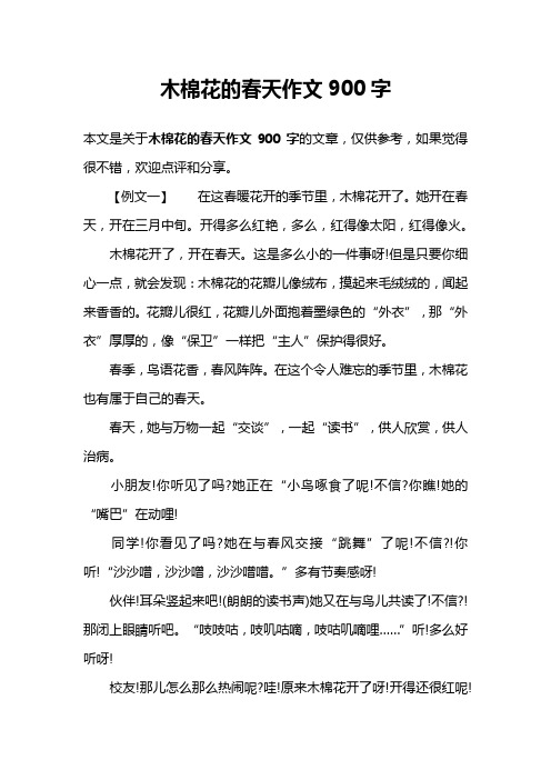 木棉花的春天作文900字