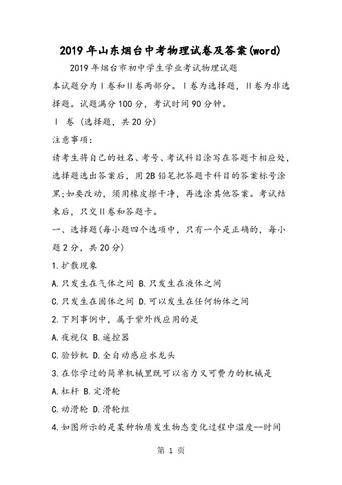 山东烟台中考物理试卷及答案(word)