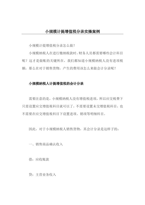 小规模计提增值税分录实操案例