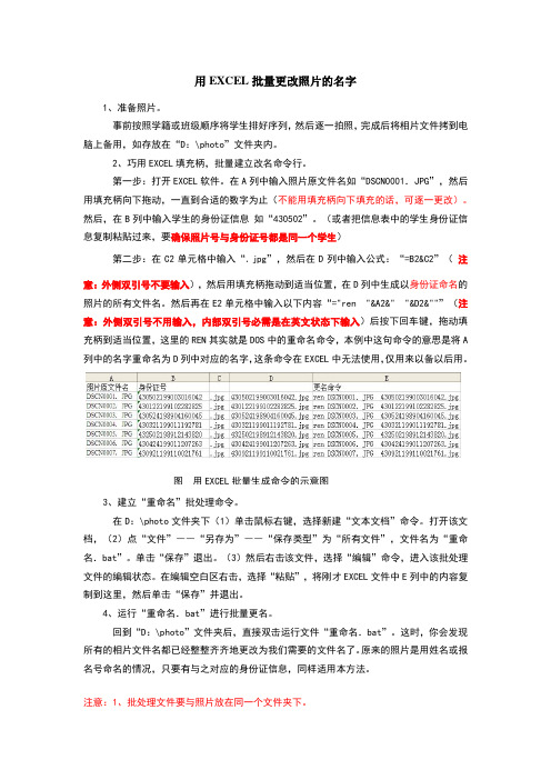 用ecel批量更改照片的名字