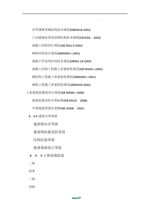 冷弯薄壁型钢结构技术规范