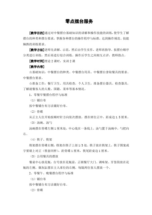 专业技能考证餐饮_实训教案