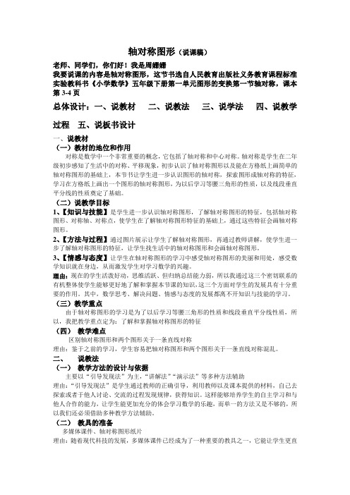 轴对称图形说课稿