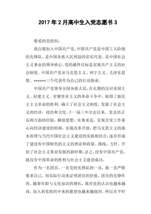 2017年2月高中生入党志愿书