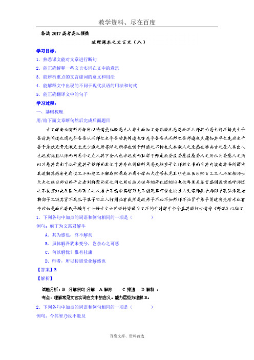 【备战2019】高考高三语文预热文言文梳理  第08课 课本梳理《师说》 含解析