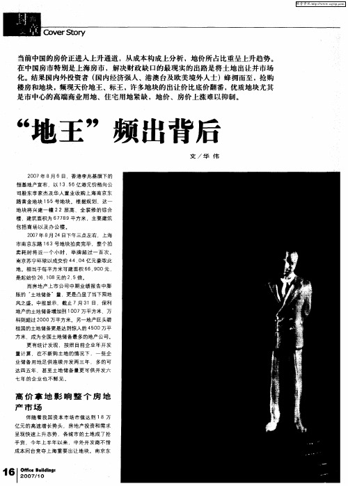“地王”频出背后
