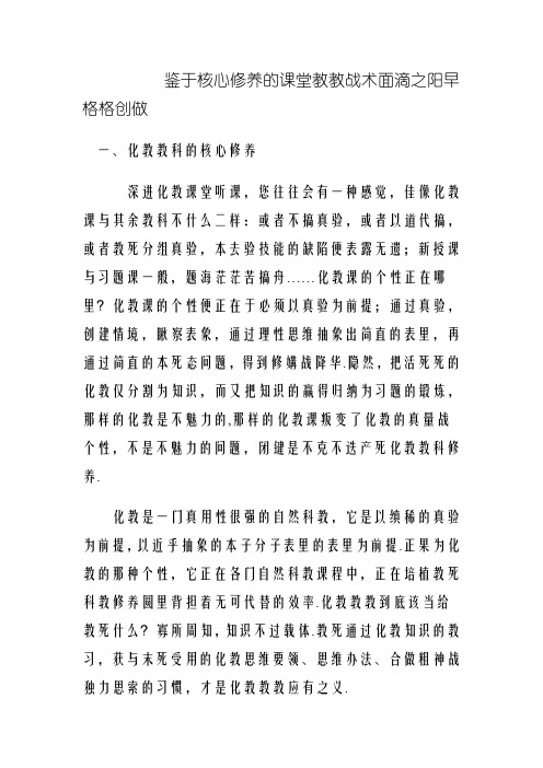 基于核心素养的课堂教学策略点滴