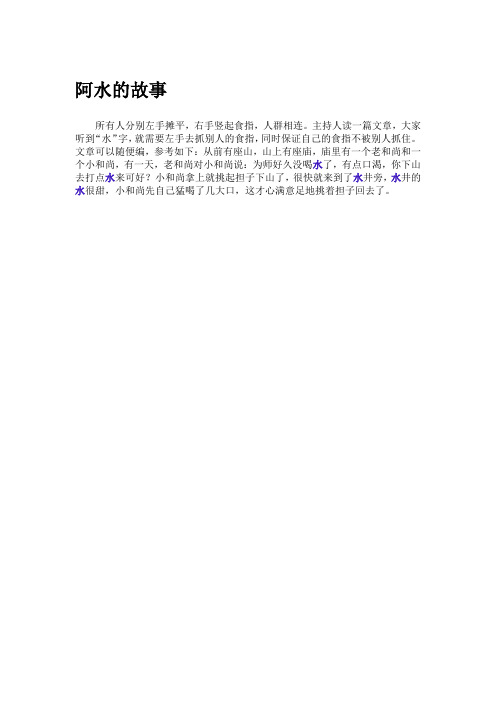 阿水的故事