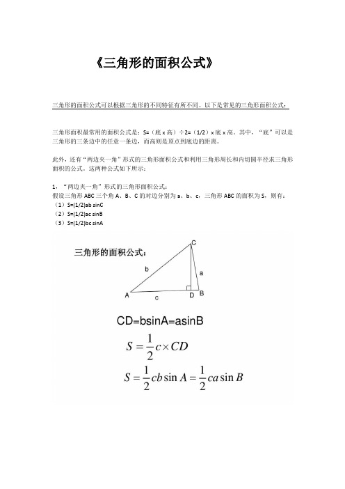 三角形 的面积公式