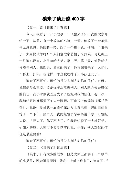 狼来了读后感400字
