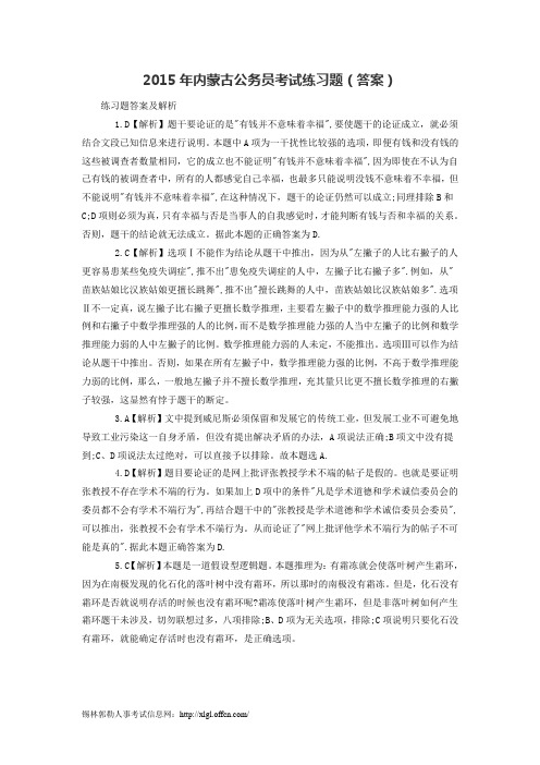2015年内蒙古公务员考试练习题(答案)
