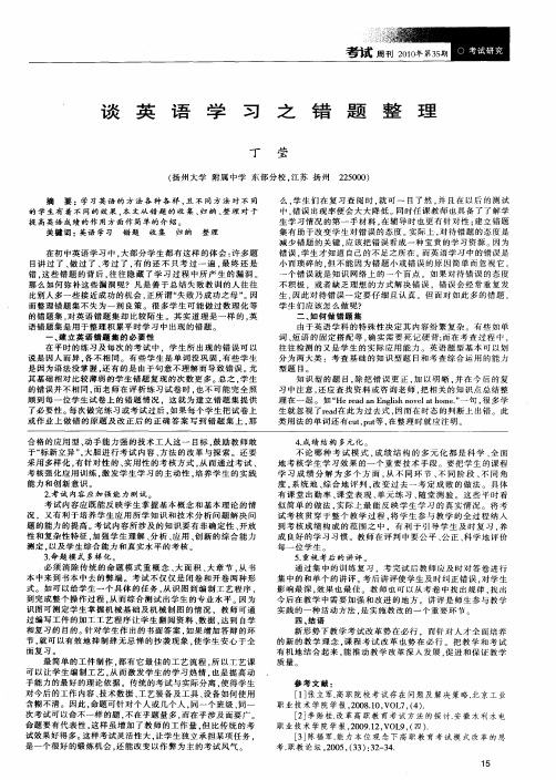 谈英语学习之错题整理