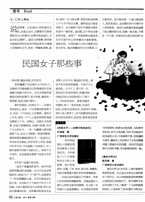 民国女子那些事