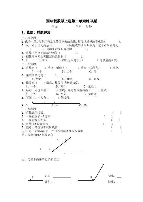 四年级数学上册第二单元练习题