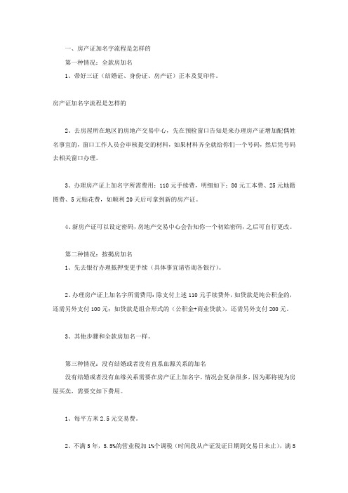 房产证加名字流程是怎样的