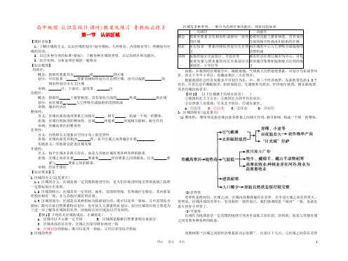高中地理 认识区域(1课时)教案及练习 鲁教版必修3