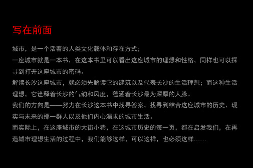 湖南长沙华润置地星沙高端项目整合推广思路全P资料重点