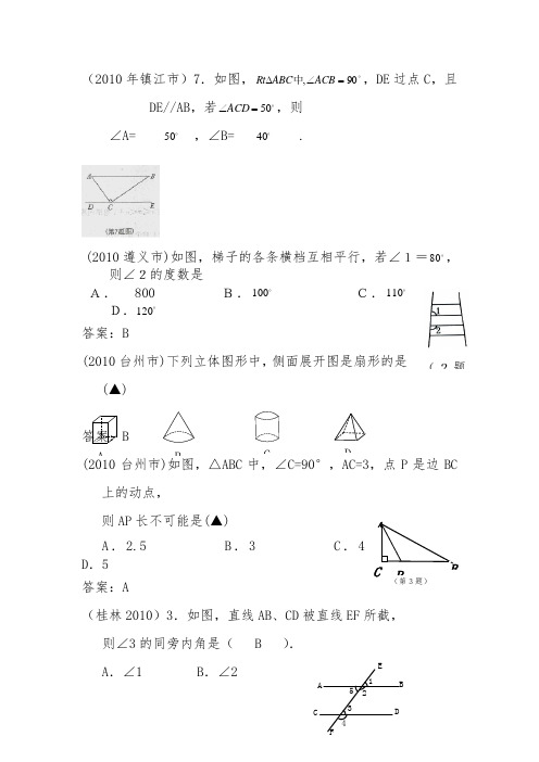 2011年中考数学试题分类汇编14.图形的初步认识(包立体图形,展开图,线段,角,相交线,平行线)