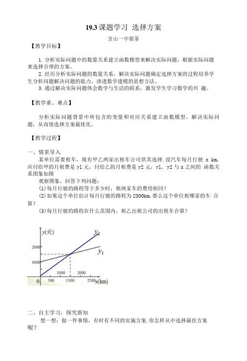 193课题学习选择方案2.doc
