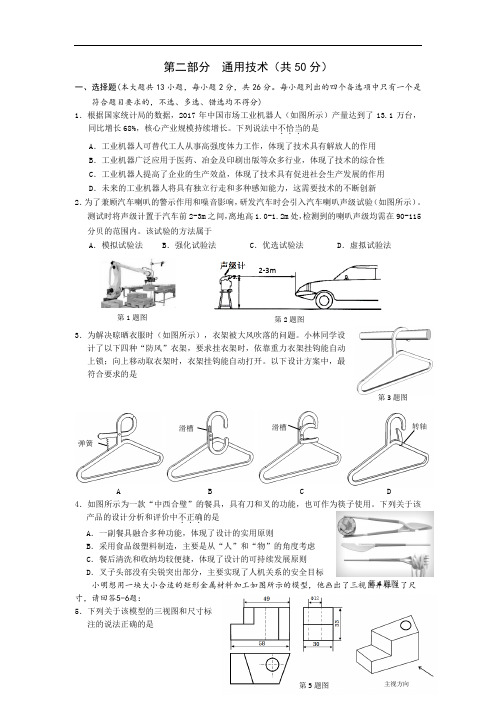 浙江省宁波市北仑中学2018-2019学年高二上学期期中考试通用技术试题(含详细答案)