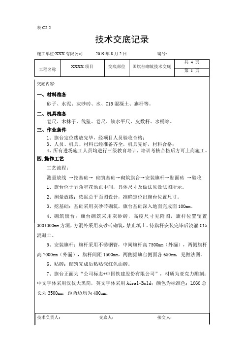国旗台砌筑技术交底