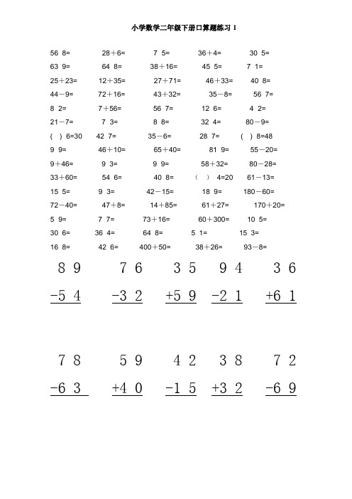 小学二年级口算每天80道加10道笔算共60天