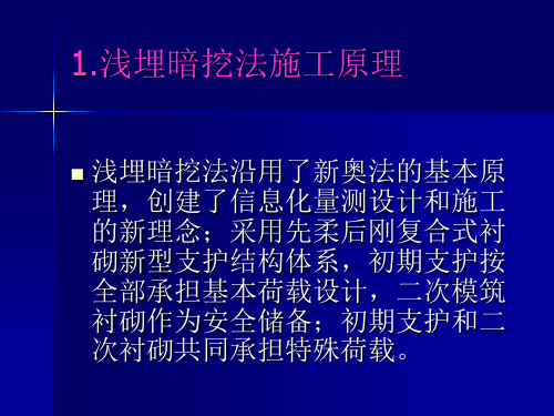 隧道浅埋暗挖法施工技术及隧道施工技术指南