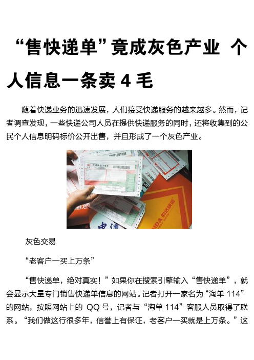 售快递单竟成灰色产业,个人信息一条卖4毛
