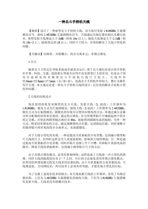 一种北斗手持机天线
