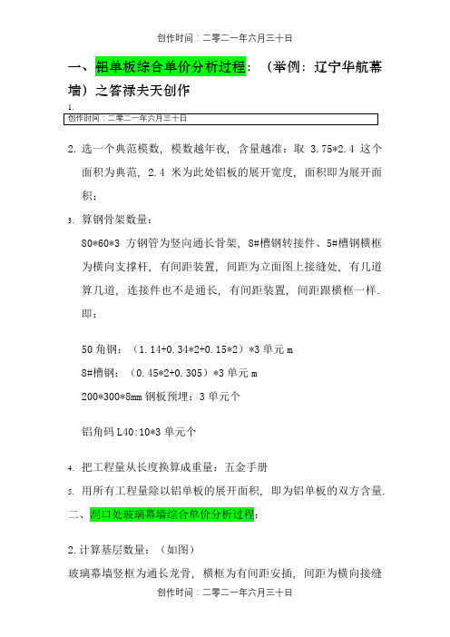 幕墙单方含量计算方法