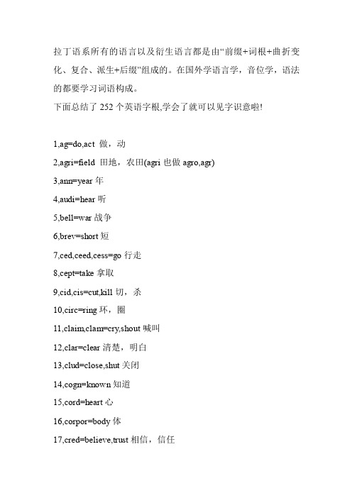 252个英语字根