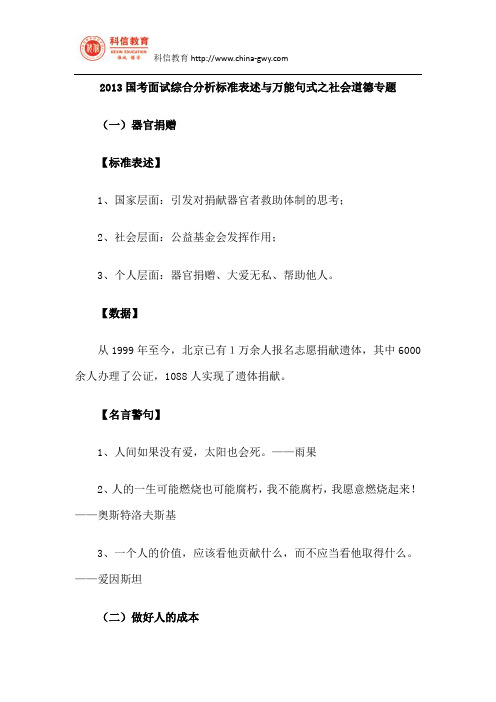 2013国考面试综合分析标准表述与万能句式之社会道德专题