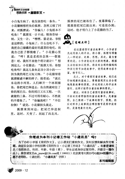 你想成为本刊小记者工作站“小通讯员”吗？