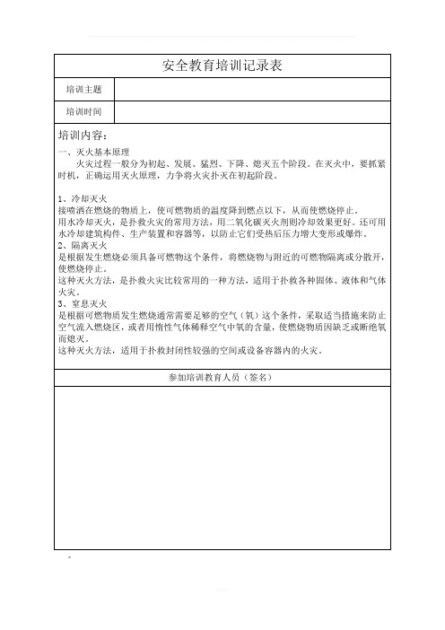 安全培训记录综合(内容已填写)